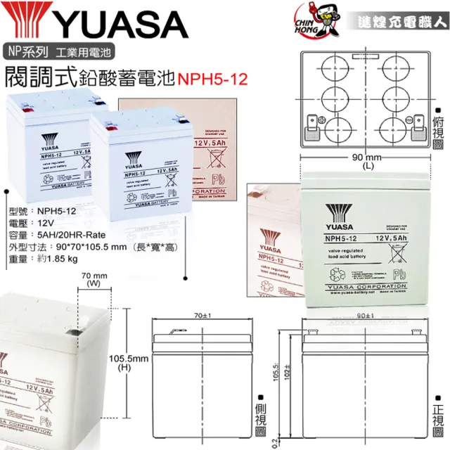 【湯淺】YUASA湯淺NPH5-12高率型閥調密閉式鉛酸電池12V5Ah(UPS 專用電池)