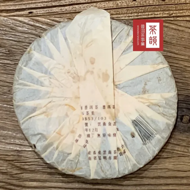 【茶韻】普洱茶2006年中茶商標55週年紀念熟餅400克/餅X8 茶葉禮盒(熟茶/附原廠盒.收藏盒.紗袋*1)(中秋禮盒)