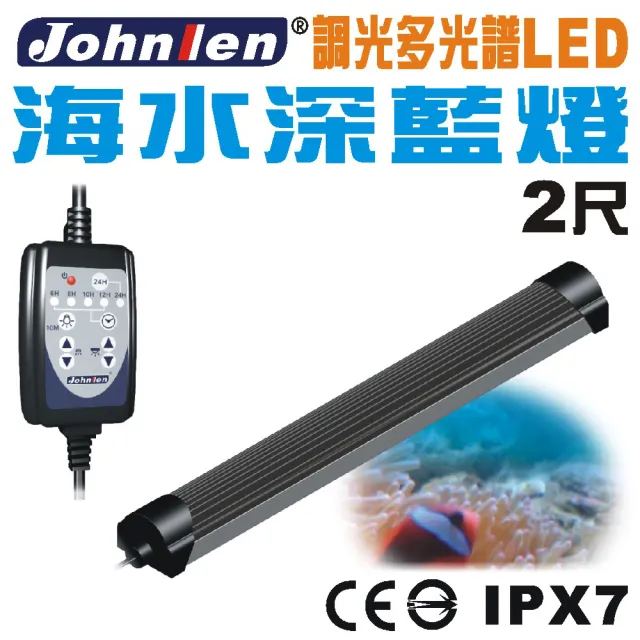 【中藍行】CS097A-4 調光多光譜LED水族燈 2尺 海水深藍燈(水族 跨燈 燈 燈具 LED 多光譜)