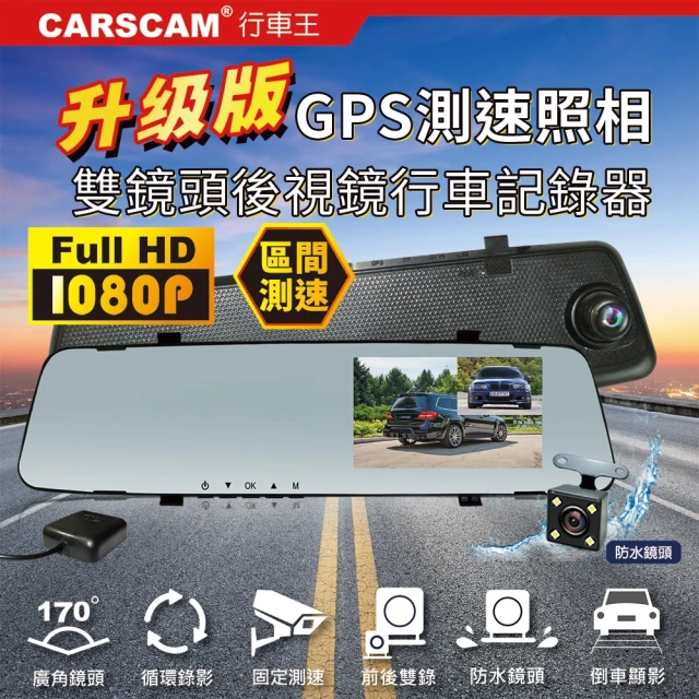 【CARSCAM】GS9120 GPS測速前後雙鏡頭行車記錄器