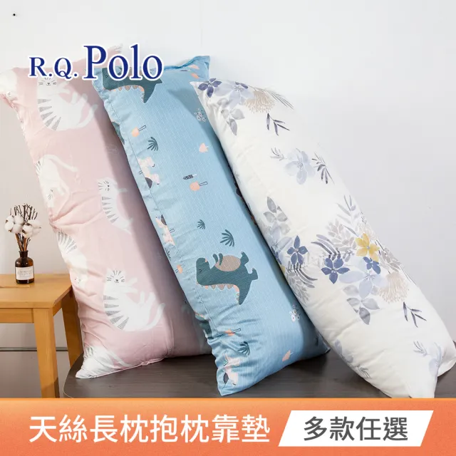 【R.Q.POLO】100%天絲萊賽爾長型抱枕 靠枕 長枕(20CM/1入)