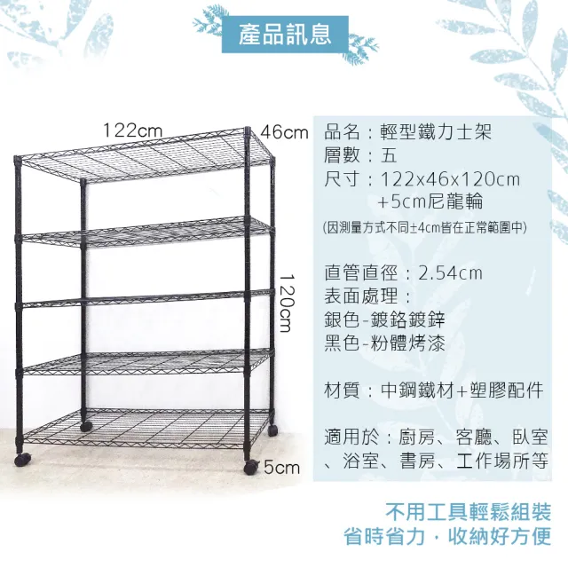 【yo-life】100%台灣製 大型移動五層架-贈尼龍輪-銀/黑任選(122x46x120cm)