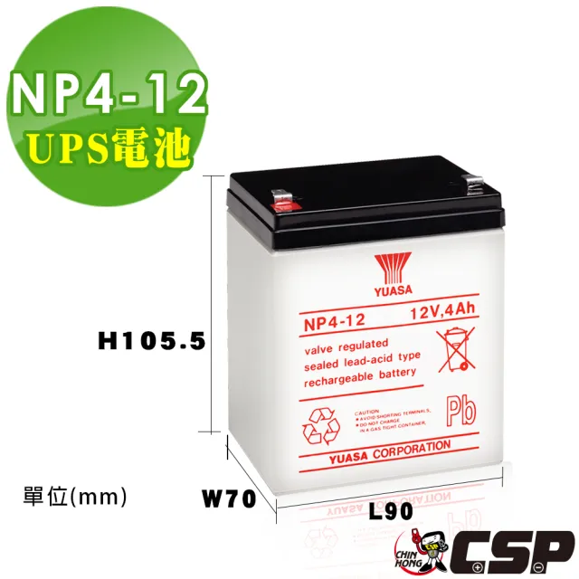 【湯淺】YUASA湯淺NP4-12閥調密閉式鉛酸電池12V4Ah(不漏液 免維護 高性能 壽命長)