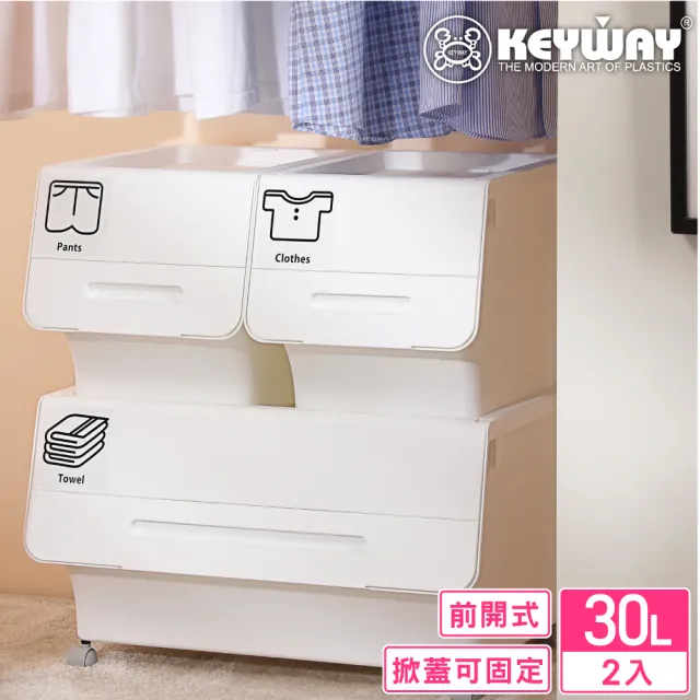 【KEYWAY 聯府】面寬30-哲學家直取式整理箱30L-2入(收納箱 日式 無印風 MIT台灣製造)