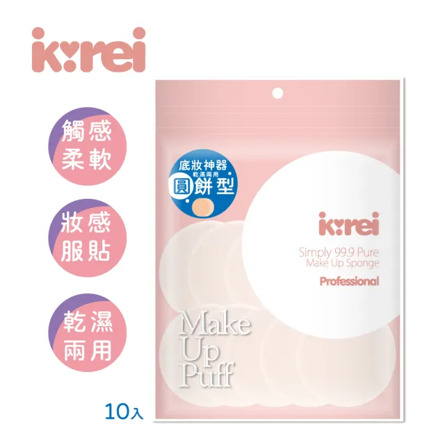 【I-Kirei kireime】圓餅粉撲MP-120／10入(乾溼兩用)