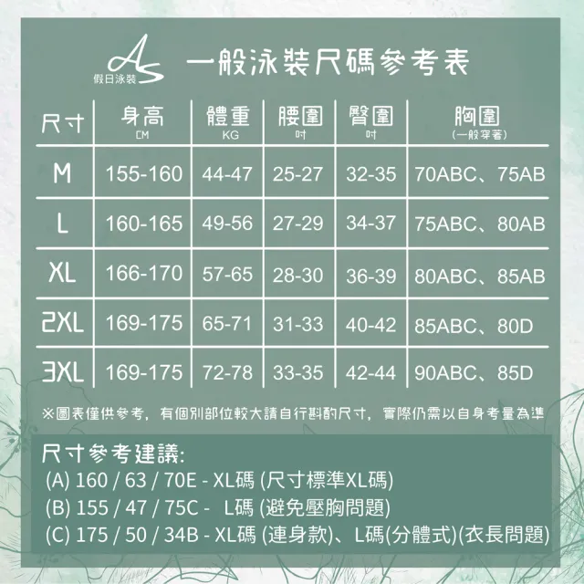 【AS 假日泳裝】泳衣 泳裝 連身 一件式 加大尺碼M-3XL 連身款 無鋼圈 三角連身泳裝CR531