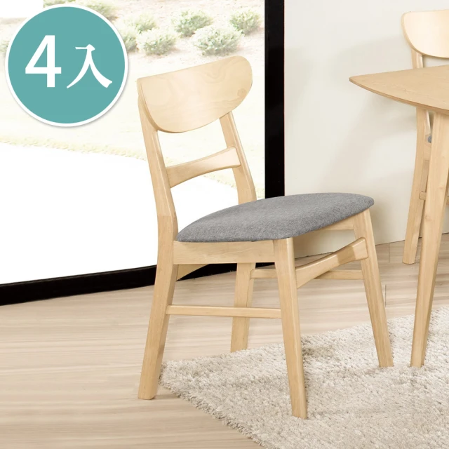 【BODEN】聖卡灰色布實木餐椅/單椅(四入組合)