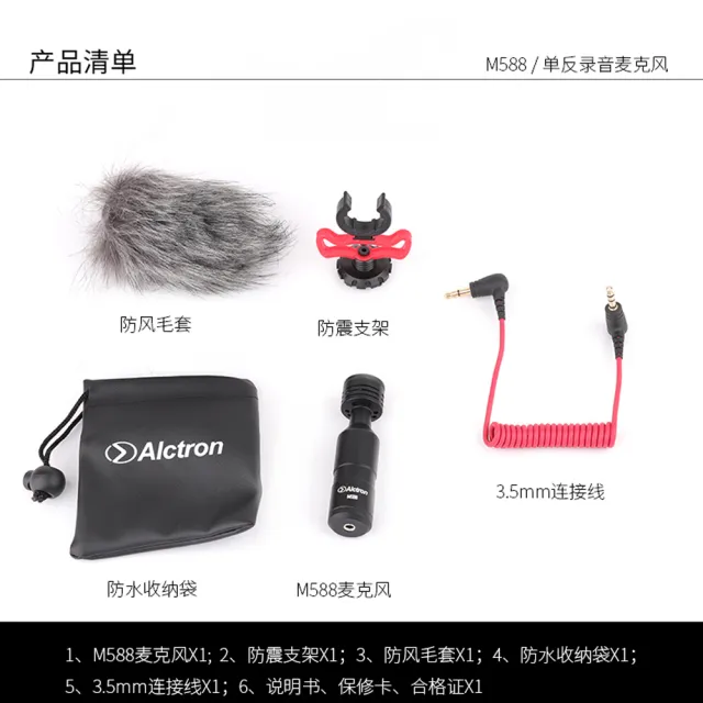 【ALCTRON】M588 專業收音麥克風(台灣公司貨 商品保固有保障)