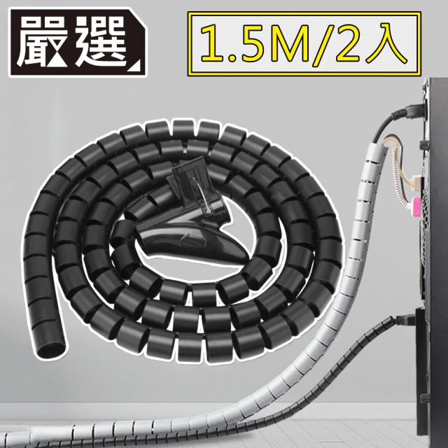 【嚴選】電視線/電腦線/電話線伸縮包線集線管 黑/1.5M/2入