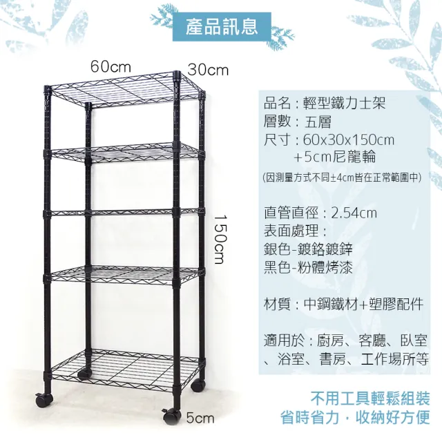 【yo-life】100%台灣製 實用五層移動置物架-贈尼龍輪-銀/黑任選(60x30x150cm)