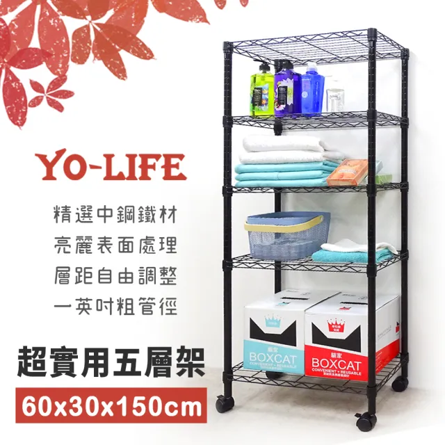 【yo-life】100%台灣製 實用五層移動置物架-贈尼龍輪-銀/黑任選(60x30x150cm)