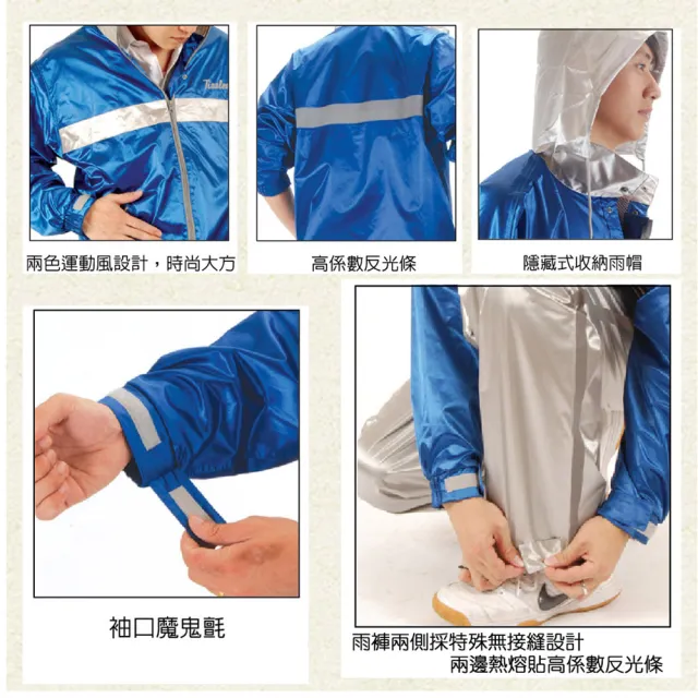 【天龍牌】波西米亞運動風雨衣-藍色速(晴雨兩用)