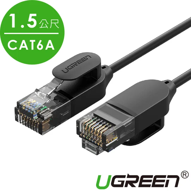 【綠聯】1.5M CAT6A網路線 黑色(增強版)