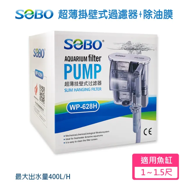 【SOBO 松寶】超薄掛壁式過濾器M+除油膜(最大出水量400L/H 適用1〜1.5尺魚缸)