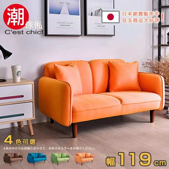 AT HOME 橘色科技布質雙人沙發 現代簡約(班尼頓)優惠