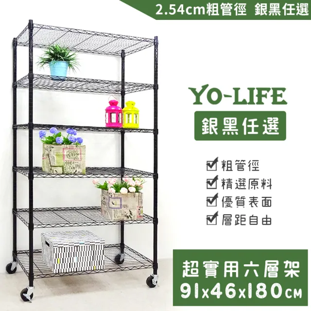 【yo-life】100%台灣製 六層移動架-贈工業輪-銀/黑任選(91x46x180cm)