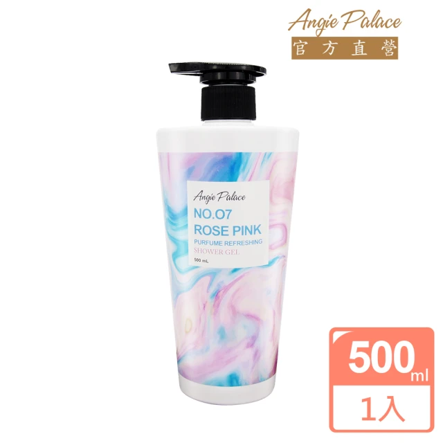 【AngiePalace 安婕絲】NO.07 粉紅玫瑰香水清爽沐浴精500mL(高級玫瑰香水味)