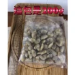 【好神】鮮凍海瓜子清肉3包(200G/包)