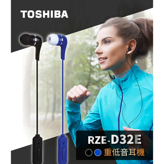 【TOSHIBA 東芝】重低音入耳式有線耳機-2色(RZE-D32E)