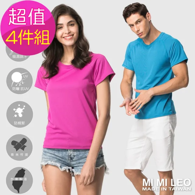 【MI MI LEO】台灣製竹炭抗菌機能服-超值四件組(#台灣製#抗菌#吸濕排汗#機能服#運動#健身#休閒#男女適穿)