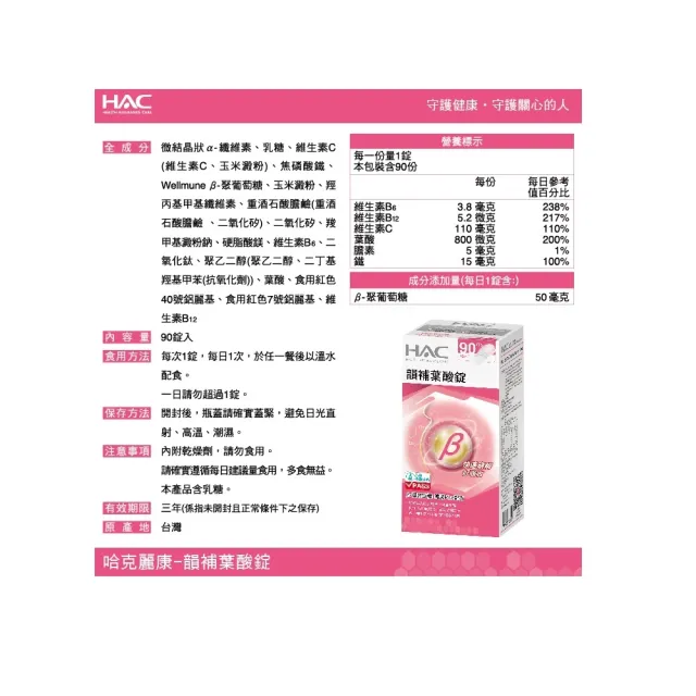 【永信藥品】HAC韻補葉酸+綜合維他命軟膠囊(90錠/瓶+100粒/瓶)