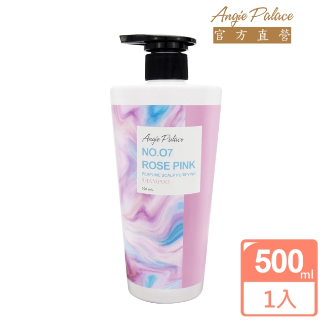 【AngiePalace 安婕絲】NO.07 粉紅玫瑰香水頭皮淨化洗髮精500mL(淨化頭皮專用)