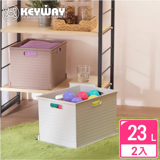 【KEYWAY 聯府】森本深型收納盒23L-2入 米色/咖啡色(堆疊收納 整理盒 置物盒 MIT台灣製造)