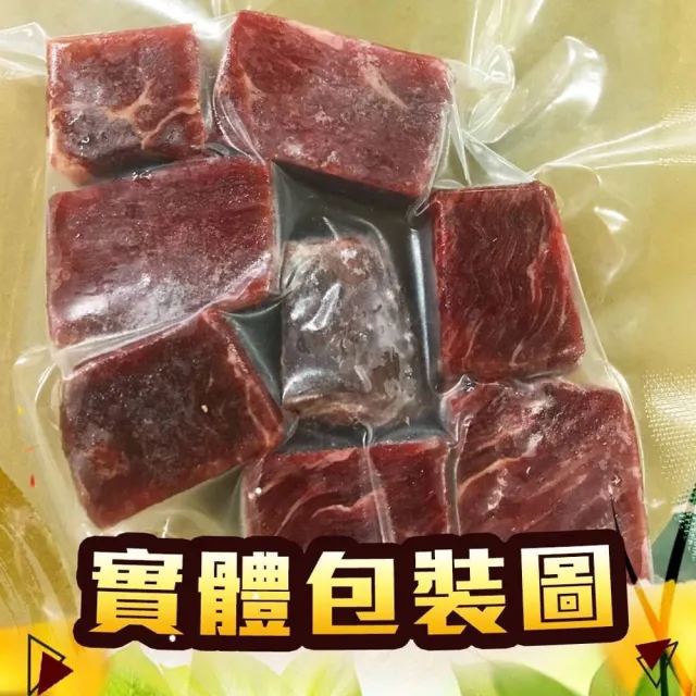 【好神】紐西蘭極厚切黃金菲力骰子牛3包(100g/包/中秋烤肉/火鍋/燒烤)