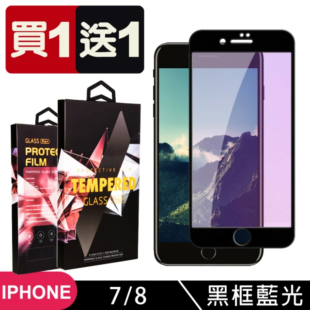 IPhone 7 8 保護貼 日本AGC買一送一 全覆蓋黑框藍光鋼化膜(買一送一 IPhone 7 8保護貼)