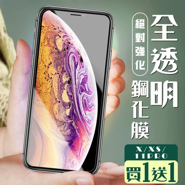 IPhone X 保護貼 XS 11 PRO 保護貼 買一送一非全覆蓋高清玻璃鋼化膜(買一送一 IPhone X XS 11 PRO保護貼)