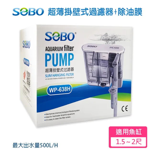 【SOBO 松寶】超薄掛壁式過濾器L+除油膜(最大出水量500L/H 適用1.5〜2尺魚缸)