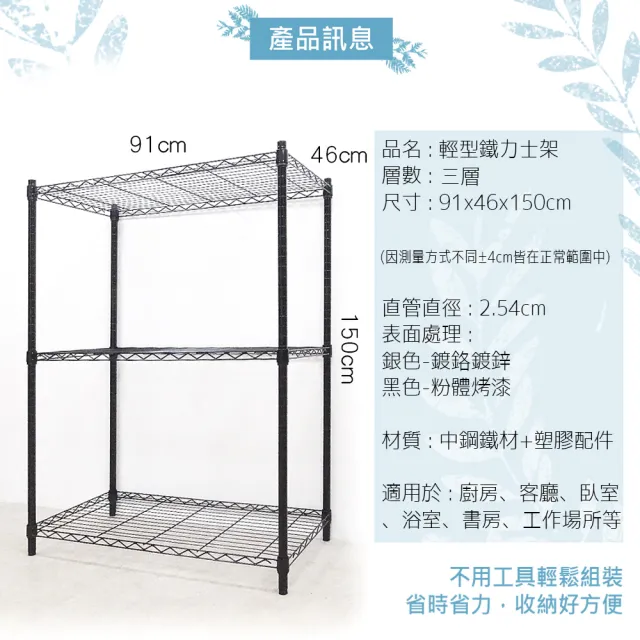 【yo-life】100%台灣製 三層置物架-銀/黑任選(91x46x150cm)