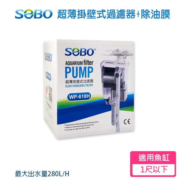 【SOBO 松寶】超薄掛壁式過濾器S+除油膜(最大出水量280L/H 適用1尺以下魚缸)