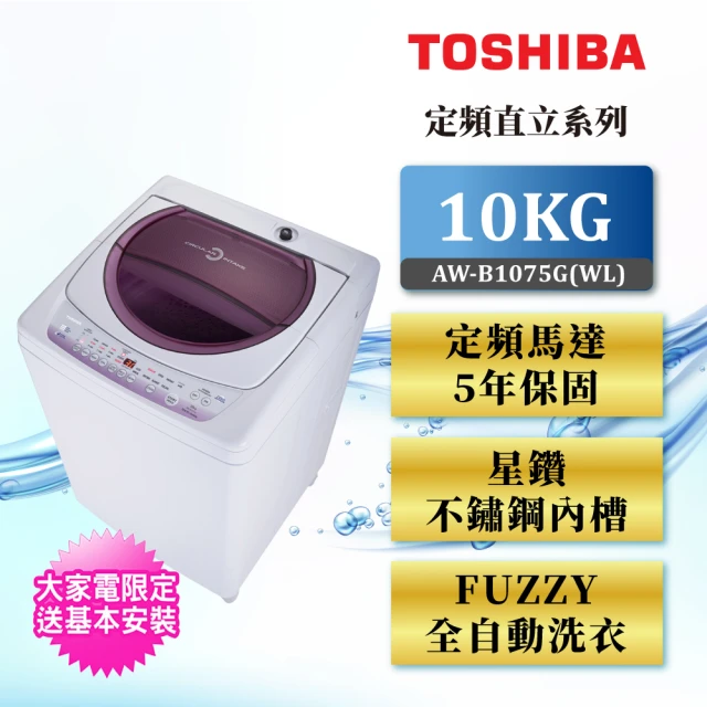 洗衣機10公斤