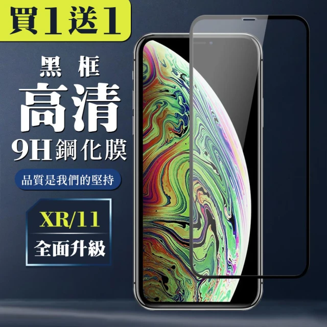 IPhone XR 保護貼 11 保護貼 買一送一 日本AGC黑框玻璃鋼化膜(買一送一 IPhone XR 11保護貼)