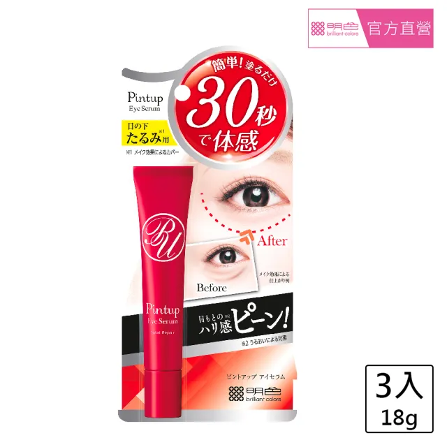 【MEISHOKU 明色】Pintup緊緻眼霜-紅 18g(3入 超值組)