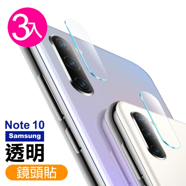 三星 note10 9H玻璃鋼化膜手機鏡頭保護貼(3入 Note10鏡頭貼  Note10鋼化膜)