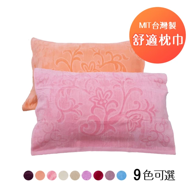 【梁衫伯】2入一組-台灣製純棉枕巾(多色任選)
