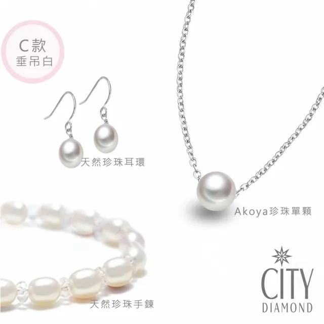 【City Diamond 引雅】AKOYA單顆珍珠項鍊+天然珍珠耳環手鍊情人節套組(珠潤月詠系列)