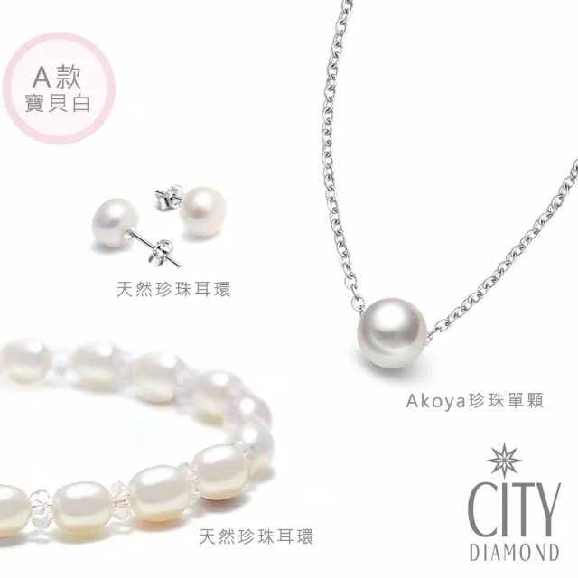 【City Diamond 引雅】AKOYA單顆珍珠項鍊+天然珍珠耳環手鍊情人節套組(珠潤月詠系列)