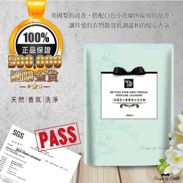 【QUNDO 康朵】英國梨小蒼蘭香水洗衣精補充包1800ml(10包/箱)