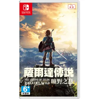 【Nintendo 任天堂】NS Switch 薩爾達傳說:曠野之息(中文版 台灣公司貨)