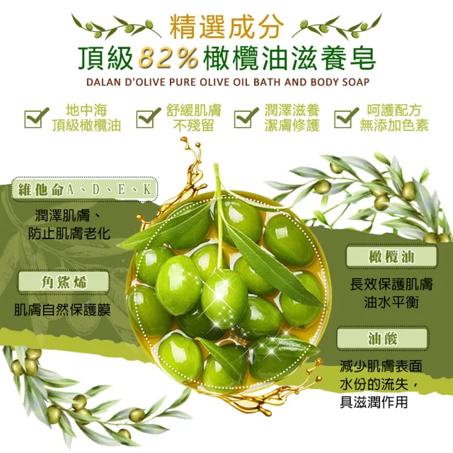 即期品【dalan】頂級82%橄欖油滋養皂25gX10入旅行組(效期2025後)