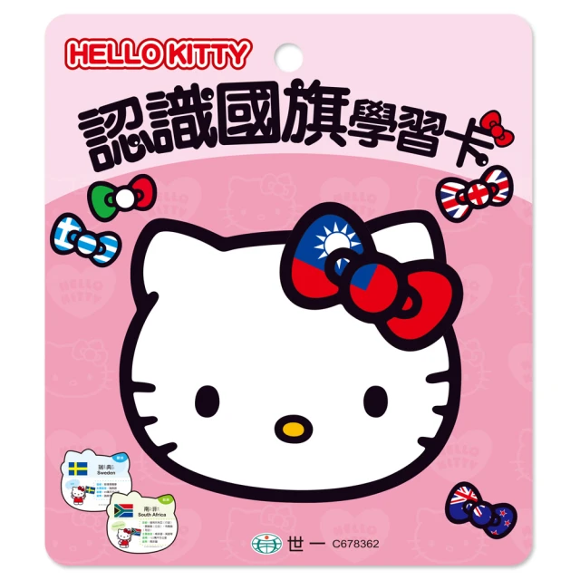 【世一】HELLO KITTY認識國旗學習卡(HELLO KITTY學習卡)