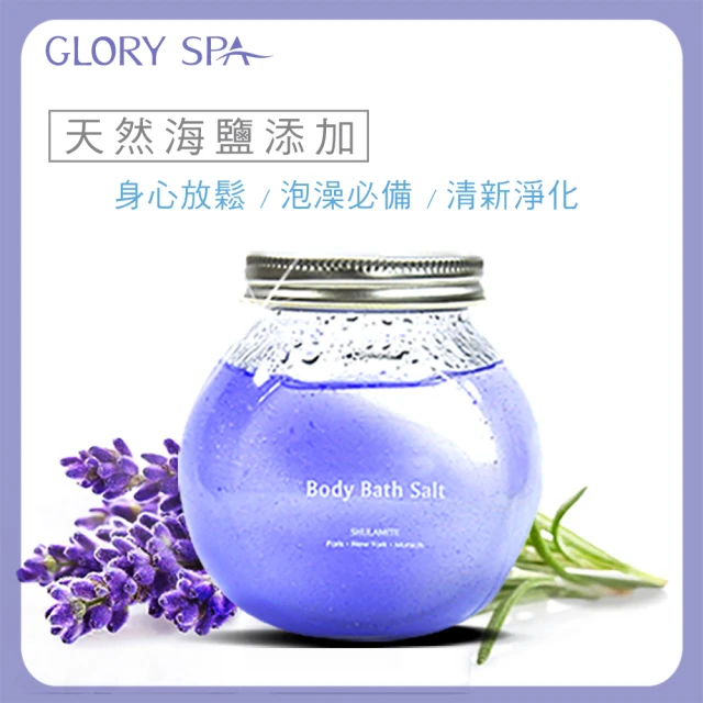 GLORY SPA 葛洛莉 精油沐浴鹽1號 250g/瓶