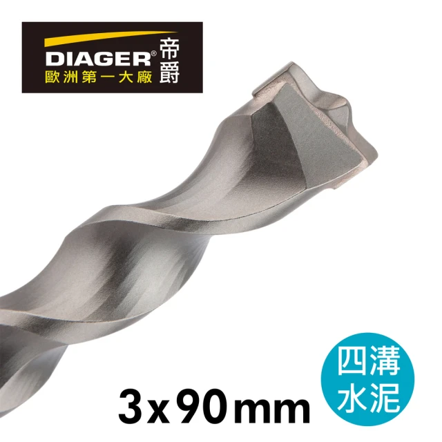 DIAGER 帝爵 法國帝爵Diager快速排屑四溝水泥鑽頭/3x90mm(法國製造 水泥鑽尾)