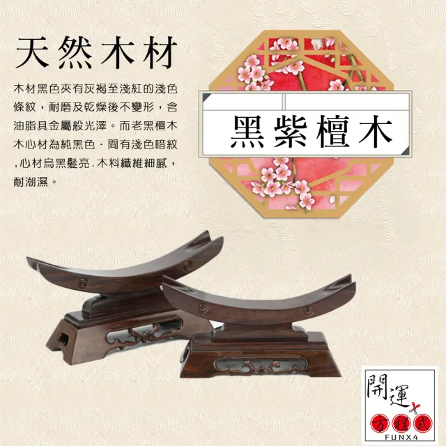 【開運方程式】黑紫檀文昌筆座擺件底座22公分(木雕 招財開運擺件 陽宅風水/入厝禮)