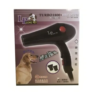 【LovePet 樂寶】LP 寵物專用吹風機〈TURBO 1800〉(JF-2000)