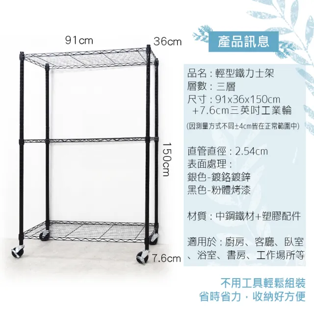 【yo-life】100%台灣製 三層置物架-贈工業輪-銀/黑任選(91x36x150cm)