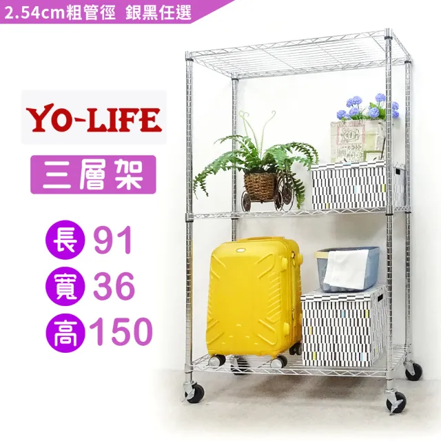 【yo-life】100%台灣製 三層置物架-贈工業輪-銀/黑任選(91x36x150cm)